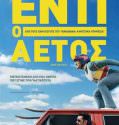Eddie The Eagle (2016)