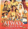 Always Sunset On Third Street (2005) BRRip