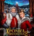THE CHRISTMAS CHRONICLES PART 2 (2020)