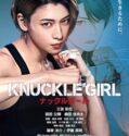 Knuckle Girl (2023)